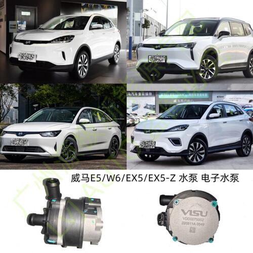 威马EX5W6E5EX5-Z电子水泵散热冷却辅助冷区电子水泵