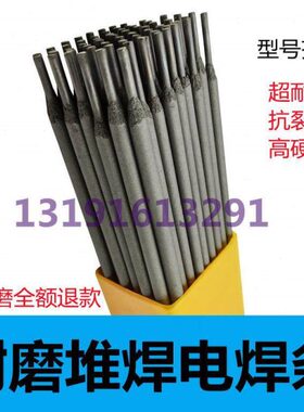 DJ5003 DJ656 D906 DJ938 DJ968 中低合金钢耐磨焊条3.24.05.0mm