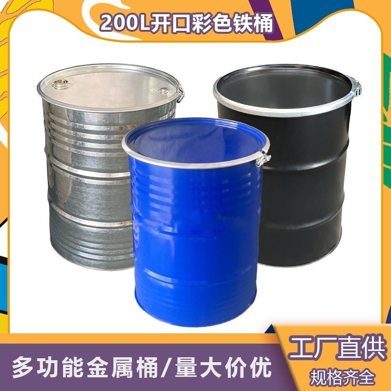 大铁桶油桶200L升汽油柴油桶加厚化工铁桶200Q公斤密封铁皮桶圆桶