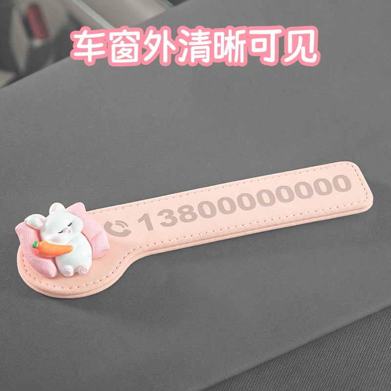 汽车临时停车号码牌2025网红新款定制女生可爱卡通摆件Z挪车电话