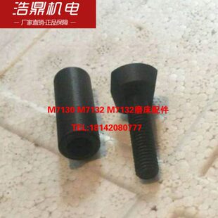 磨床铜套螺丝 M7130 M7132 M7140铜套螺丝 轴瓦螺丝 平面磨床