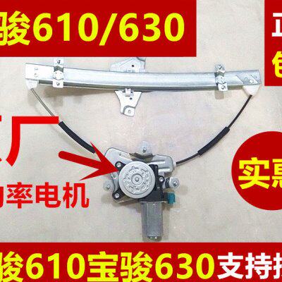 宝骏630升降器宝骏610电动摇窗机630玻璃升降器升窗器电机钢丝绳