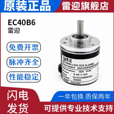 雷迎宜科替代款增量型旋转编码器高品质EC40B6-L5CR-1024.3L1600