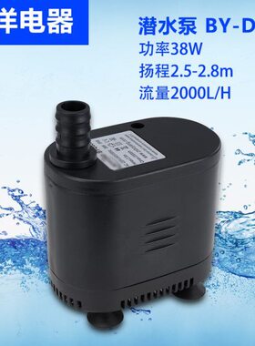 .BY-D555制冰机鱼缸水泵多功能底冷风机潜水泵吸水泵38W2.5米BY-D