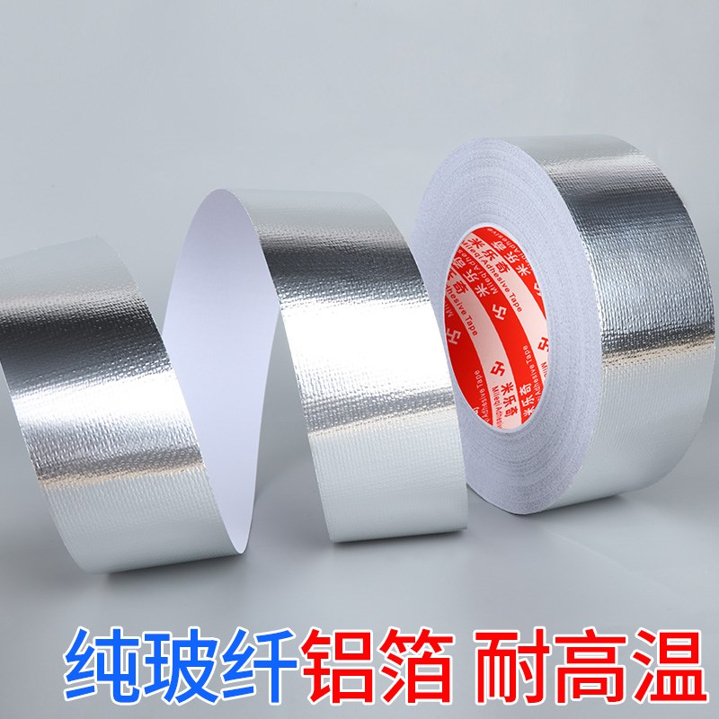 抽油烟机烟管密封胶排气通风管道缠绕铝箔耐高温胶带止逆阀密封带