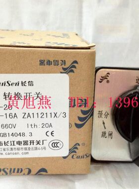 （长信）温州长江电器LW39A-16A ZA11211X/3(LW26-20)转换开关
