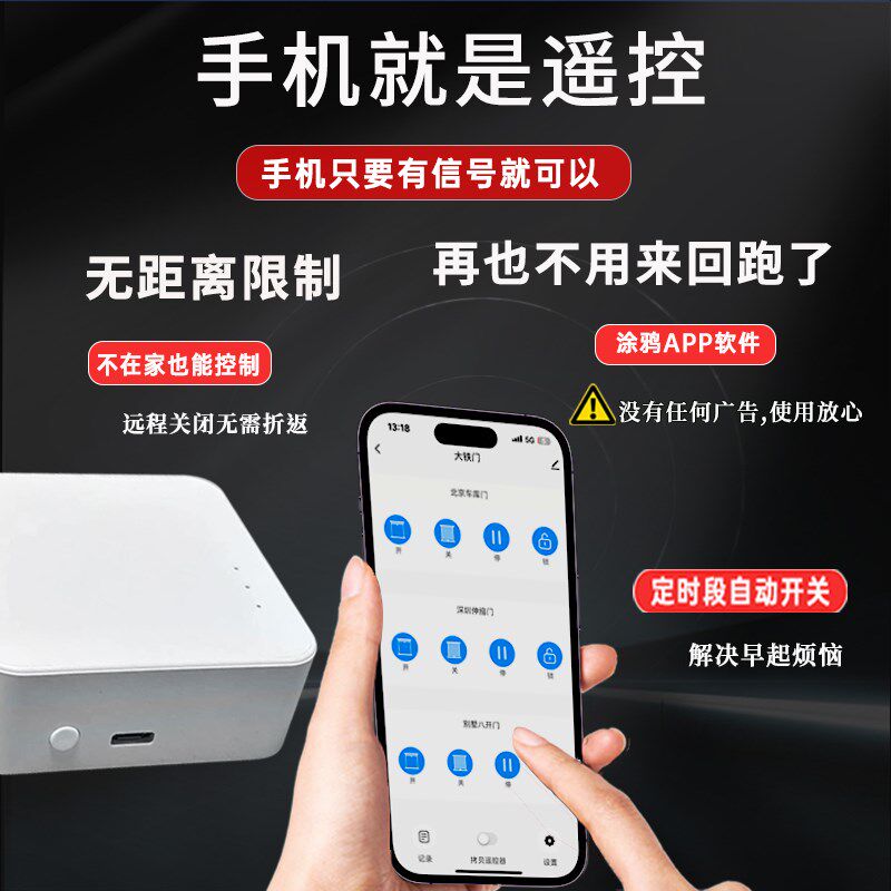 涂鸦APP4G卷闸门手机远程控制卷帘门拷433伸缩门平移门遥控器开门