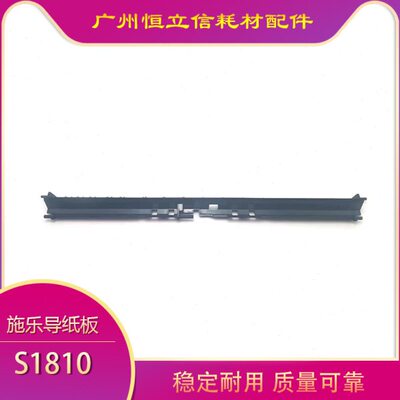 原厂施乐S1810 S2011 2320 2420 2520 2110定影出纸传感器 导纸板
