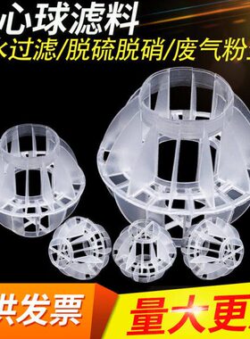 多面空心球填料pp塑料水洗脱硫喷淋塔废气塔分离生物过滤塑料过滤