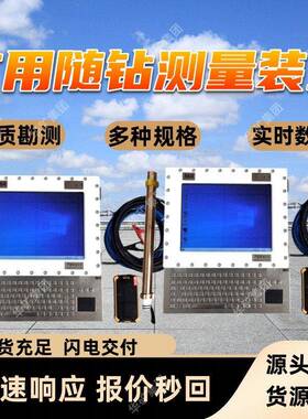 YSX1800矿用随钻测量装置 用于地质勘测孔 矿用随钻测量装置