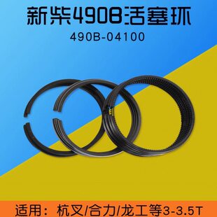 3.5T 适用杭叉合力龙工3 配新柴490 04100 叉车发动机活塞环490B