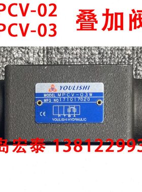 YOULISHI 叠加阀节流/单向阀保压阀MPCV-03W A 02B 03P 02W MTCV