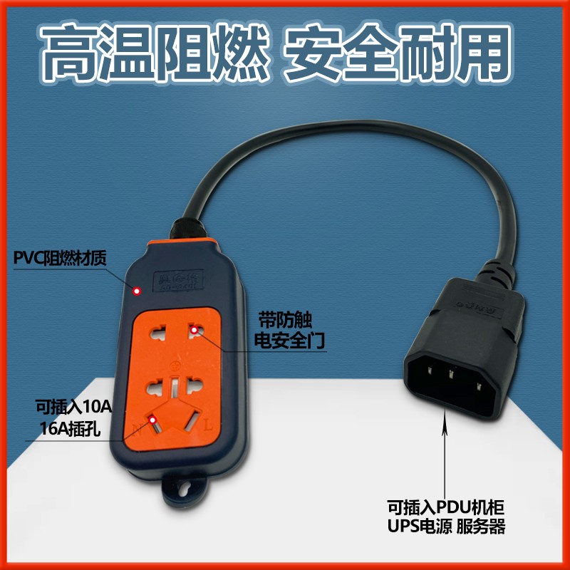 C14转国标排插 粗线大功率机柜PDU插板品字插孔变普通插座插线板