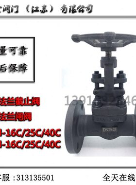 锻钢法兰截止阀闸阀A105材质J41H-16C 25C/Z41H-16C 25C DN15DN25