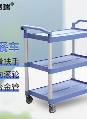 安赛瑞收餐车塑料三层手推车送餐车移动轮子大号蓝色7J00593