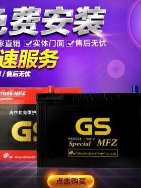 统一GS电池L2-400适配于大/众来速腾迈腾途观帕萨特荣威电
