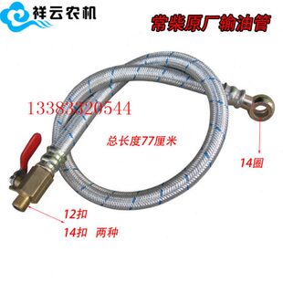 东风农机304 554 704 854拖拉机配件柴油箱输油管带开关原厂 404