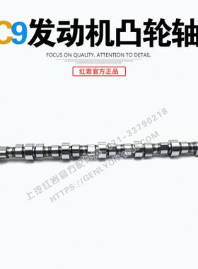 红岩杰狮杰卡新金刚C9/C11/C13 上柴4H/7H/E10/E12发动机凸轮轴