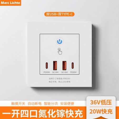 86型暗装一开双USB插座工地宿舍低压36伏转5v带开关20W快充手机充