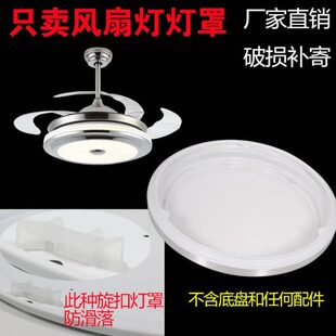 隐形风扇灯灯罩外壳风扇吊灯灯罩子简约客厅餐厅风扇灯配件灯罩