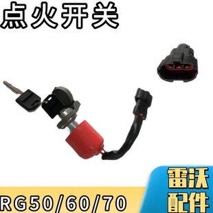 雷沃履带收割机配件大全RG50 70通用点火开关