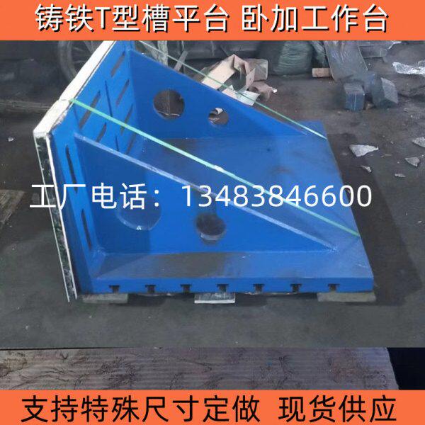 铸铁T型槽弯板90度直角靠铁加工中心检测机床辅助工作台垫箱底座