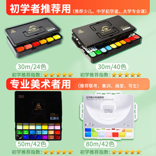 青竹水粉颜料套装42色艺考美术生专用绘画80ml果冻初学者学生儿童