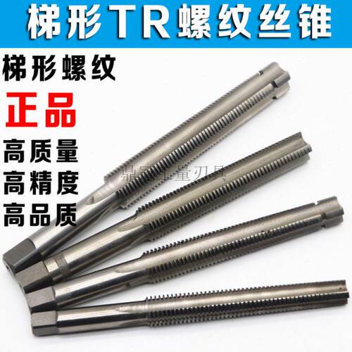 梯形螺纹丝攻 T型梯形机用丝锥 TR25 TR26 27 28 30 32 34 36-44