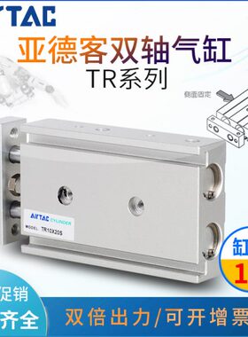 亚德客TR10磁性双轴气缸TR10*10*15*20*25*30*35*40*50*60*70*80S