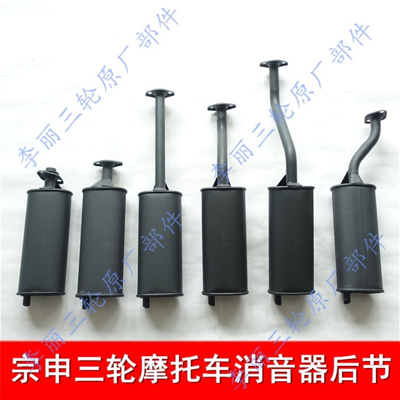 江苏宗申车辆摩托车三轮车消音器加重排气管筒150/20X0骑式三轮车