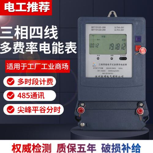 DTSF三相四线峰谷平电表多费率复费率电能表分时多时段电度表380V