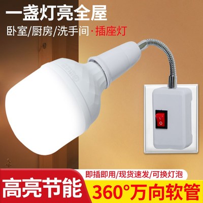 LED节能照明超亮带插头厨房卫生C间厕所插座式智能感应三插头灯泡