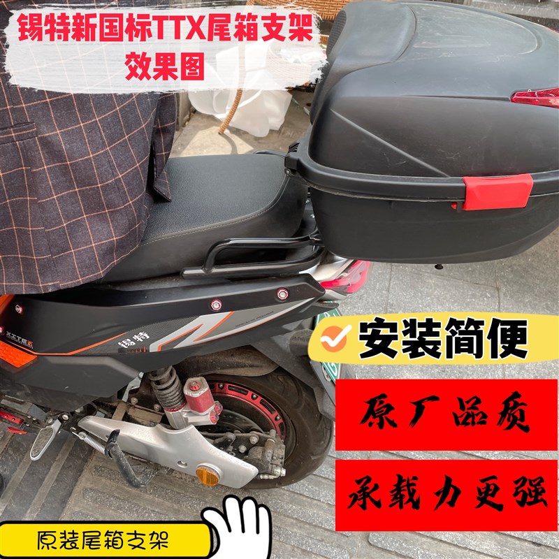 新国标电动车TTjX锡特F8F6嘉陵电瓶车尾箱架后衣架载物架外卖托架