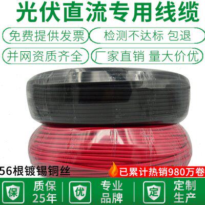 光伏线缆4平方直流电缆太阳能专用电线PV1F2.5/6铜芯镀锡多股软线