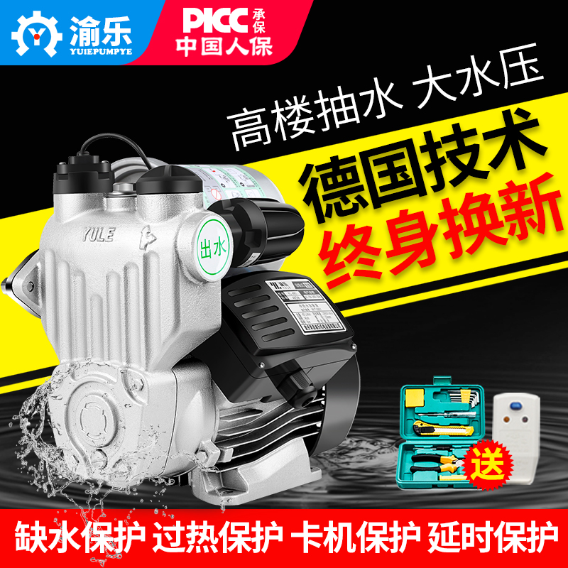 渝乐增压泵家用全自动自吸泵自来水小型220v管道加压泵抽水机吸水