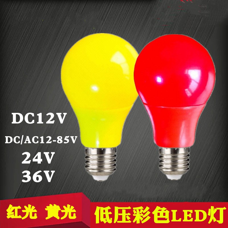 低压彩色led塑包铝球泡n 12V24v36伏48V60V红色光黄色光led灯泡