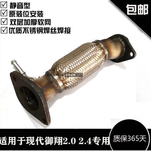 北京现代御翔索纳塔八索八起亚K5前节排气管前段消声器软网软连接