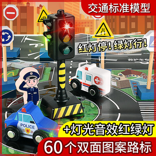 儿童交通标志牌红绿灯玩具积木幼儿园道路指示牌安全标识路标教具