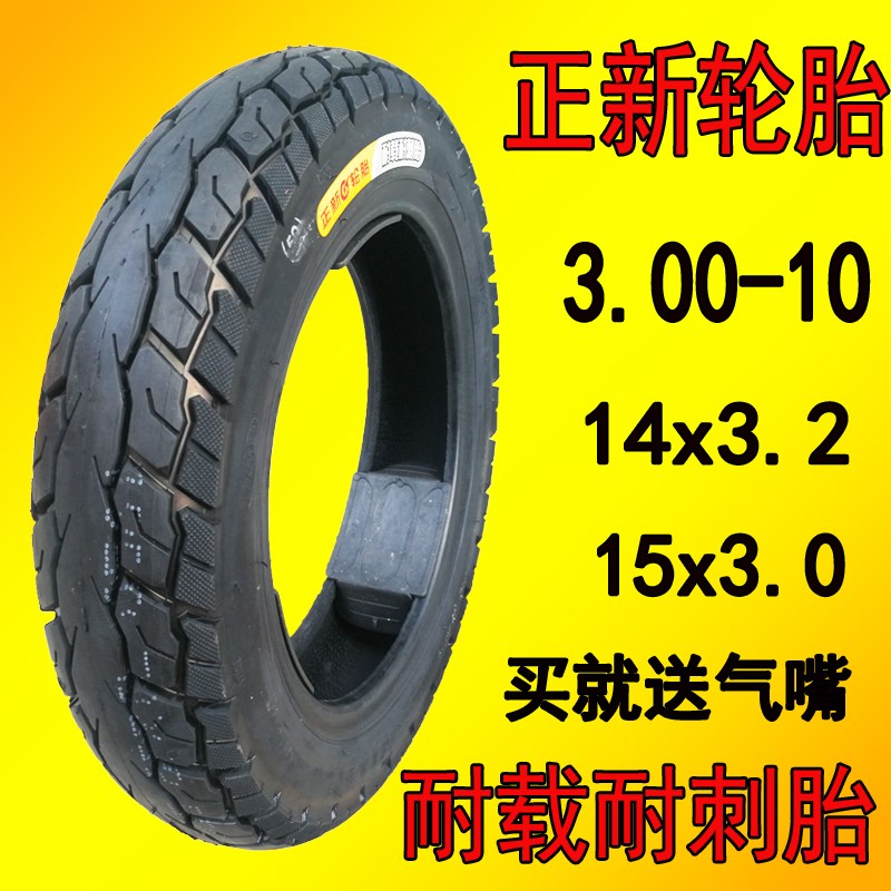 正新电动车真空胎14X3.2电瓶车外胎B8层级 3.00-10摩托车真空外胎
