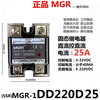 美格尔 固态继电器 MGR-1 DD220D25 直流控直流 SSR 20A 25A