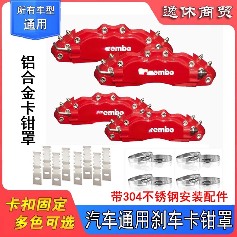 汽车卡钳罩c改装轮毂装饰轮毂改色刹车铝合金卡钳罩卡钳改色鲍鱼A