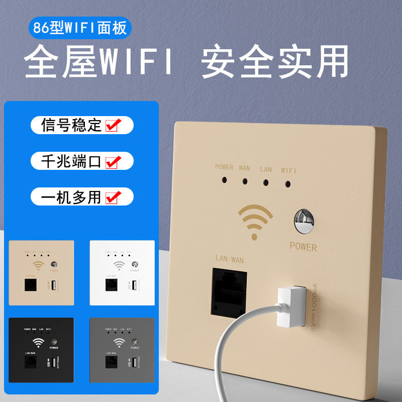 86墙壁WiFi路由器千兆入墙式AP面板网线供电酒店POE信号中继放大