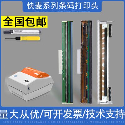 原装 快麦118打印头KM 100 106 118C 200SP 202 218打印机热敏头
