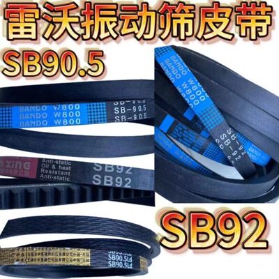 潍柴雷沃收割机配件RG70/80原厂振动筛皮带SB90.5 SB92新式原装