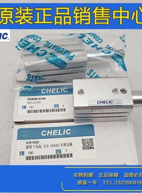 原装气立可CHELIC回转夹紧下压气缸SCR50X25X50-F/SCL63X25X50-F