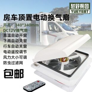 拖挂 房车改装 配件 大全 换气扇 旅居车排气扇顶置风扇卫生间排气