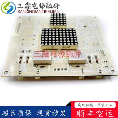 电梯配件爱登堡电梯轿厢显示板/轿内显示器板 GOW-04原装现货质保