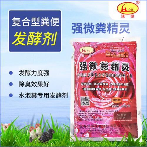 包邮强微粪精灵粪便发酵剂菌种养殖场泡养殖床生物菌EM益生菌