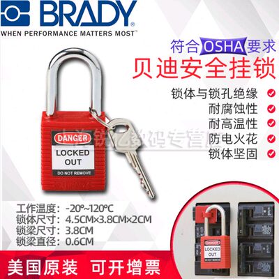 美国贝迪BRADY安全挂锁 1.5英寸锁梁 锁芯互异M1250 红色 99552贝