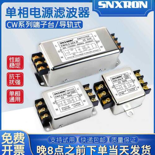 电源滤波器220V380V双三级端子台导轨式CW3CW4EL2-10A20A-SR CW4N